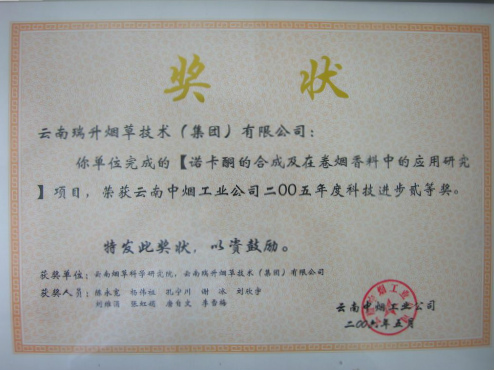 2006年，諾卡酮的合成及在卷煙香料中的應用研究.jpg