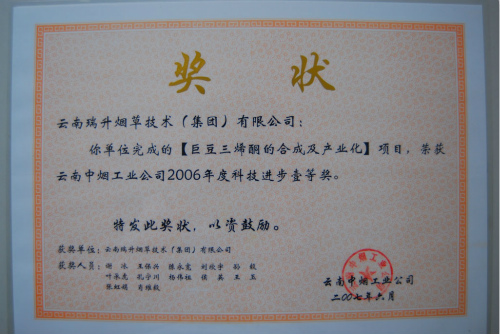 2007年，巨豆三烯酮的合成及產業化.jpg