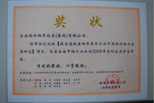 2007年，提高造紙法煙草薄片工業可用性相關應用研究.jpg
