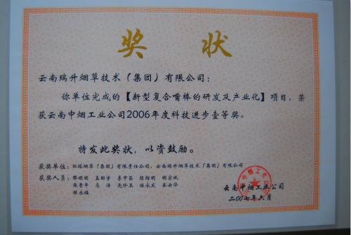 2007年，新型復合濾嘴的研發及產業化.jpg