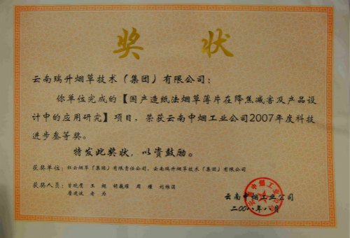 2008年，國產(chǎn)造紙法煙草薄片在降焦減害及產(chǎn)品設(shè)計中的應(yīng)用研究.jpg