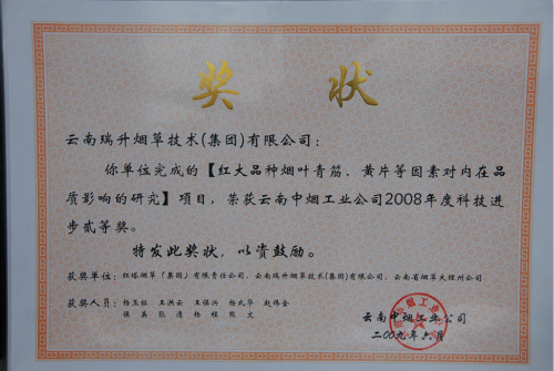 2009年，紅大品種煙葉青筋黃片等因素對內在品質影響的研究.jpg