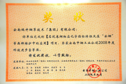2009年，名優卷煙相應化學指標特征及在“云煙”品牌維護中的應用.jpg