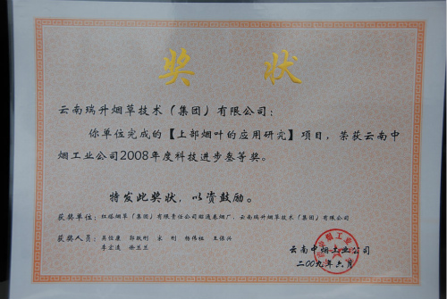 2009年，上部煙葉的應用研究.jpg