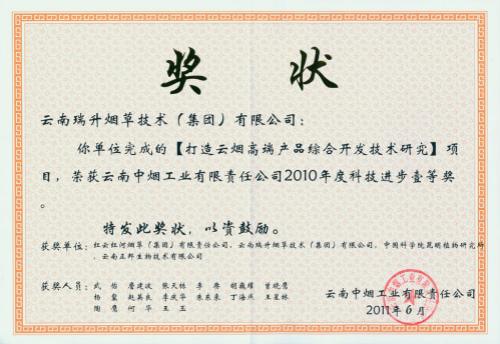 2011年，廢棄煙葉、煙梗、煙末綜合利用及產業化.jpg