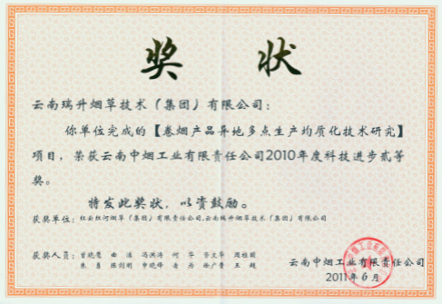 2011年，添加劑在卷煙紙中的應用研究.jpg