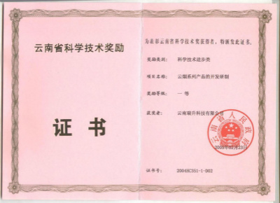 2005年，云煙系列產(chǎn)品的開發(fā)研制.jpg