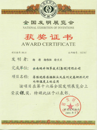 2006年，薄膜絕緣感溫探頭及在測定卷煙燃燒時(shí)內(nèi)部溫度上的應(yīng)用.jpg