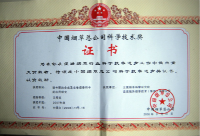 2008年，諾卡酮的合成及在卷煙香料中的應用研究.jpg