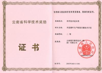 2008年，再造煙葉生產配套關鍵技術開發.jpg