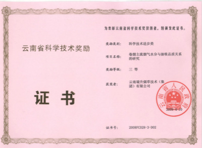 2009年，卷煙主流煙氣水分與抽吸品質關系的研究.jpg