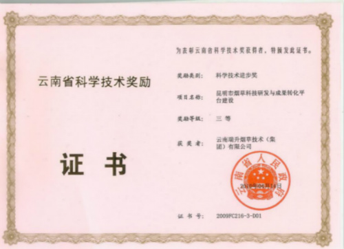 2010年，昆明市煙草科技研發與成果轉化平臺.jpg
