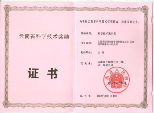 2010年，名優卷煙相應化學指標特征及在“云煙”品牌維護中的應用.jpg
