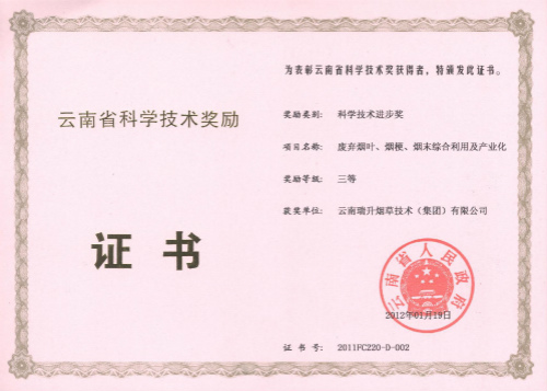 2012年，廢棄煙葉、煙梗、煙末綜合利用及產(chǎn)業(yè)化.jpg