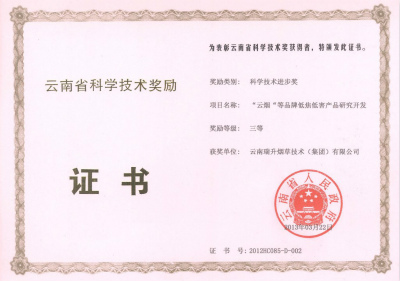 2013年，云煙等品牌低焦低害產品研究開發.jpg