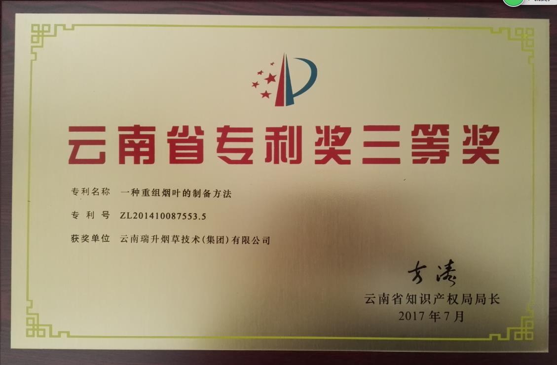 2017年，一種重組煙葉的制備方法.jpg