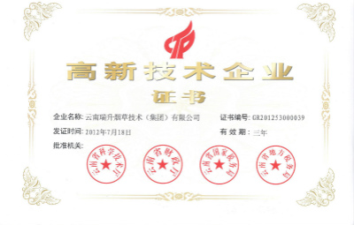 2012年，高新技術企業.jpg