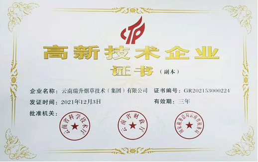 高新技術企業證書.png