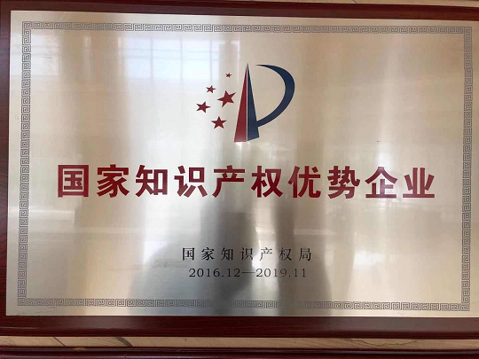 國家知識產權優勢企業.png