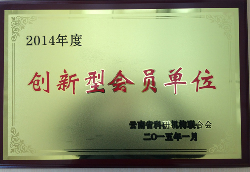 企業榮譽-創新型會員單位.jpg