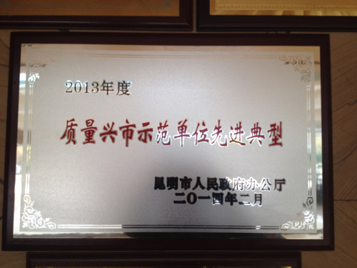質量興市示范單位先進典型.jpg